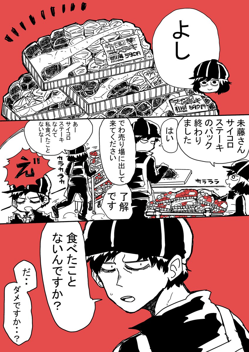 スーパーの精肉漫画
29(肉)の上司未藤さん
4話 サイコロステーキ
#コミックエッセイ
#エッセイ漫画 