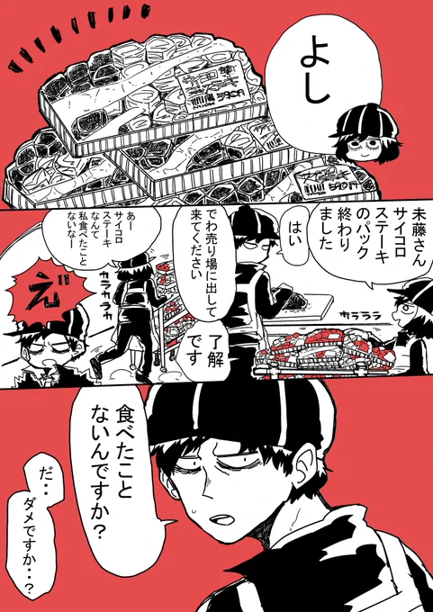 スーパーの精肉漫画29(肉)の上司未藤さん4話 サイコロステーキ#コミックエッセイ#エッセイ漫画 