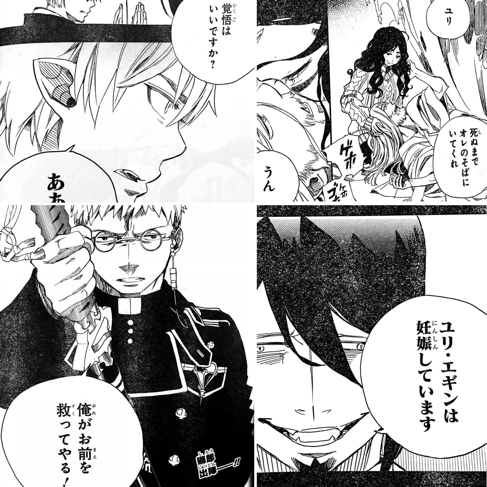 青の祓魔師 ネタバレ 119 青の祓魔師 ネタバレ 119