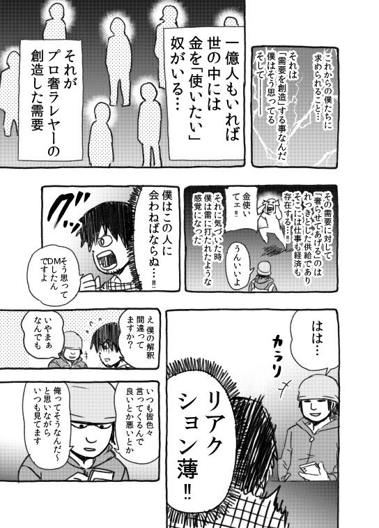 漫画家がプロ奢ラレヤーに奢った話① 