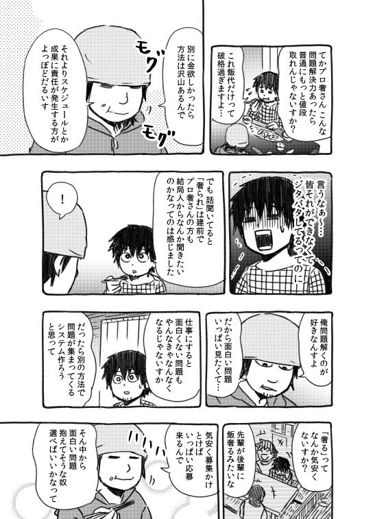 漫画家がプロ奢ラレヤーに奢った話② 