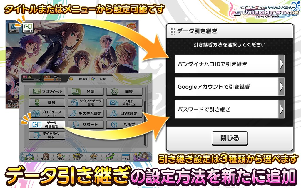 スターライトステージ データ引き継ぎの設定方法に関して データ引き継ぎの設定方法を新たに追加しました 追加内容の詳細につきましては ゲーム内お知らせよりご確認ください T Co Mioejcbqs4 デレステ T Co Yfviff3zjp Twitter