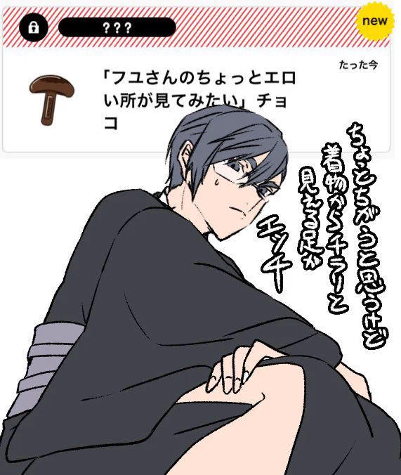 チラッ!チラッ! 
