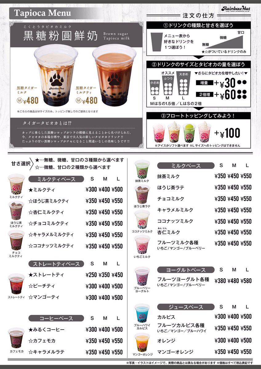 rainbowhat1979's tweet photo. 今日からクレープ、タピオカのメニューが新しくなり、新メニュー登場です！
目玉商品はタップリの甘い黒糖がクセになる「黒糖タイガーミルク」今、本場台湾でも大流行中のメニューです👍他にも、ほうじ茶メニューが新登場😆
生まれ変わったレインボーハットのタピオカをお楽しみ下さい！ https://t.co/I4cS0yr4Xp