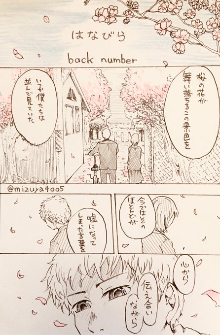 Backnumber を含むマンガ一覧 ツイコミ 仮