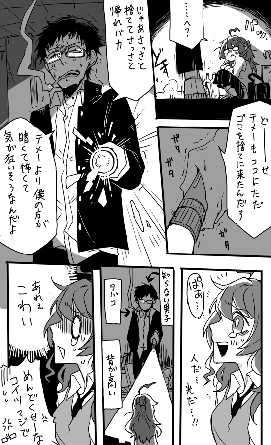 もの捨てビルのいぬとねことカエル その2
そこにはゴミたちがいました(つづく) 