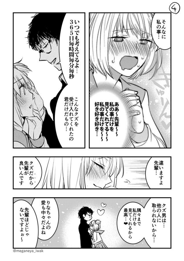 【創作】ストーカー先輩 