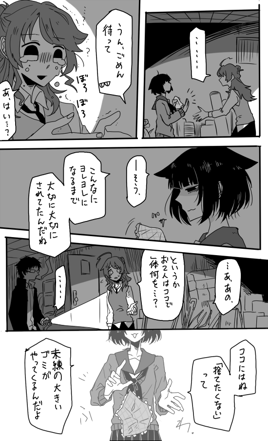 もの捨てビルのいぬとねことカエル その2
そこにはゴミたちがいました(つづく) 