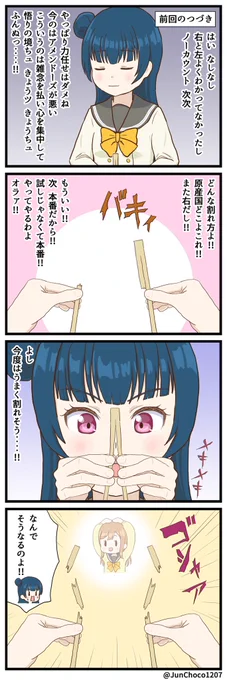 ラブライブ4コマ漫画 15 #lovelive #よしまる #よしまる普及委員会 (3/3) 