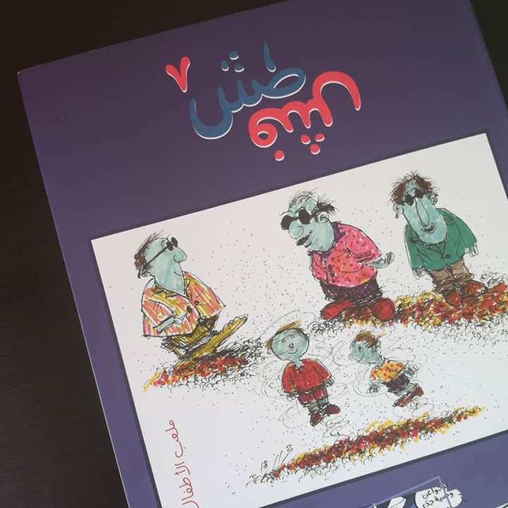 Abdullah7Hadia's tweet photo. Me in Lebanese Tash Fash 7
#comics #habka https://t.co/3bZHEt72fH
