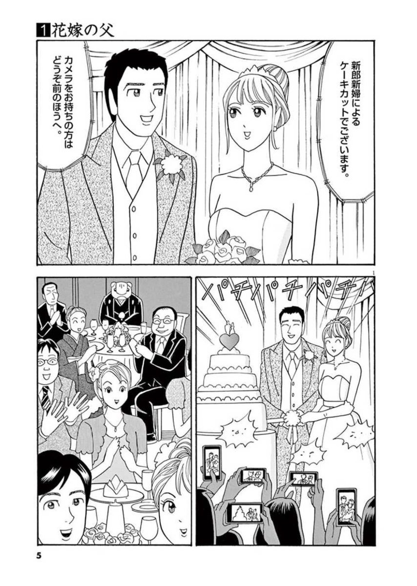 ロボットのお父さんが、娘の結婚式で過去を語る話(1/7) 