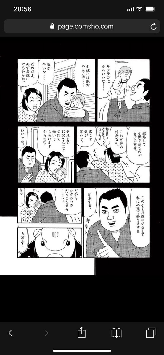 ロボットのお父さんが、娘の結婚式で過去を語る話(1/7) 