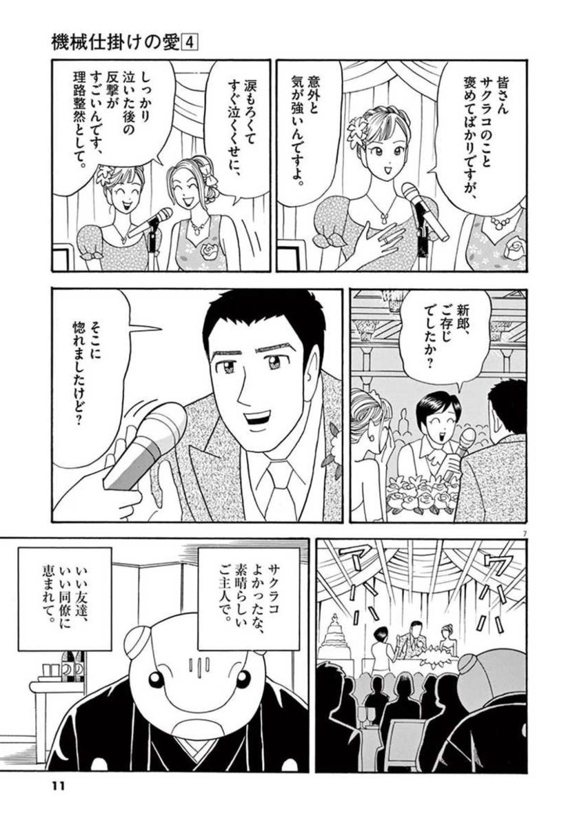 ロボットのお父さんが、娘の結婚式で過去を語る話(2/7) 