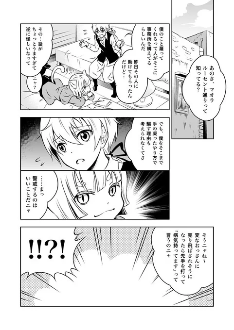 【創作漫画】楽園に還れ(2-1)
名前を持たない少年のお話、2話目です。
#らくえれ 