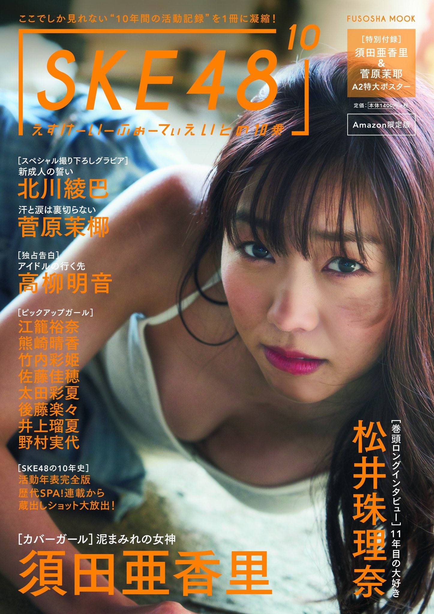 SKE48 須田亜香里 13枚 SKE48で歩んだアイドル13年 須田亜香里さんが卒業公演で万感