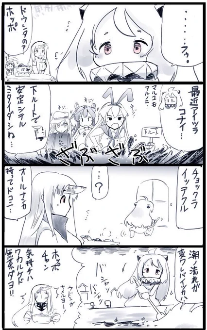 艦これのほっぽちゃん漫画3
港湾棲姫 北方棲姫 島風 響 阿武隈 まるゆ
https://t.co/0KVbrM7pjO 