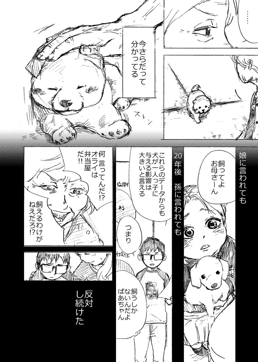 【創作漫画】はじめての犬

前作から、しばらく経ったおばあちゃんの話です。
ちなみに、うちのおばあちゃんも猫派です。

#わんことばあちゃん 
#柴犬 #豆柴
#3月11日
#一歩ずつ
#4ページ漫画 