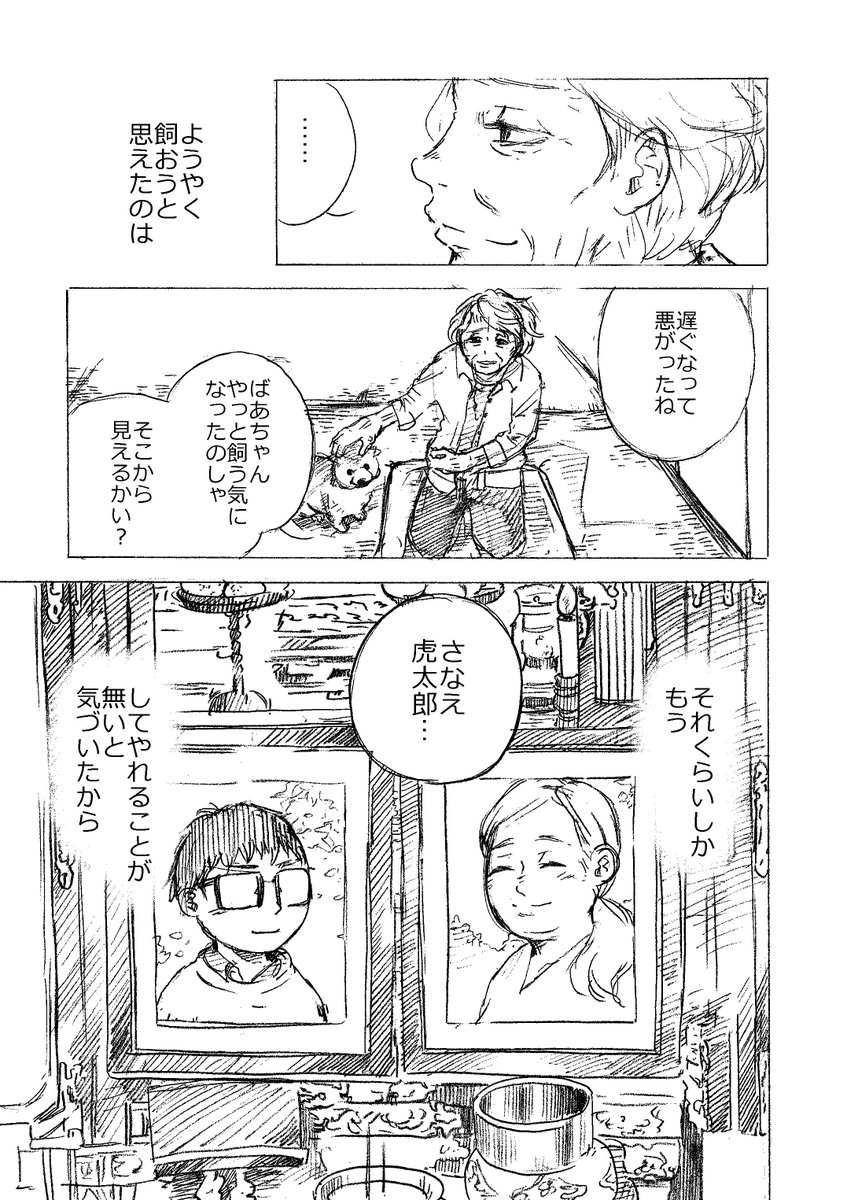 【創作漫画】はじめての犬

前作から、しばらく経ったおばあちゃんの話です。
ちなみに、うちのおばあちゃんも猫派です。

#わんことばあちゃん 
#柴犬 #豆柴
#3月11日
#一歩ずつ
#4ページ漫画 