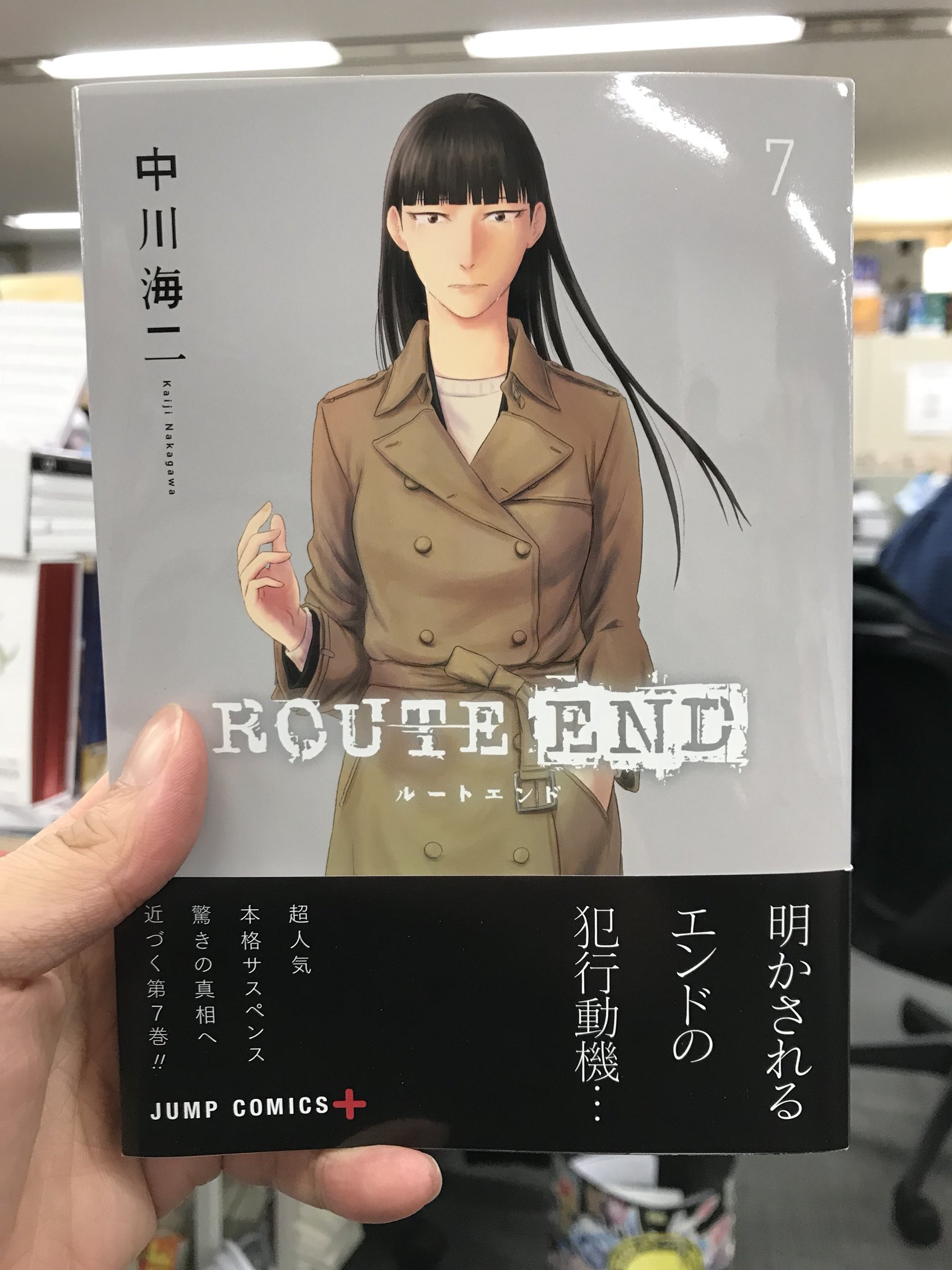 少年ジャンプ 本日 Route End7巻発売です 犯人 加害者家族 被害者遺族 それぞれの心情が複雑に絡み合いながら 事件は真相へと突き進みます 一瞬も目が離せない 目まぐるしく状況が変わる展開 皆さんもゾクゾクしながら お読みください 少年ジャンプ 本日 Route End7巻発売です 犯人 加害者家族 被害者遺族 それぞれの心情が複雑に絡み合いながら 事件は真相へと突き進みます 一瞬も目が離せない 目まぐるしく状況が変わる展開 皆さんもゾクゾクしながら お読みください