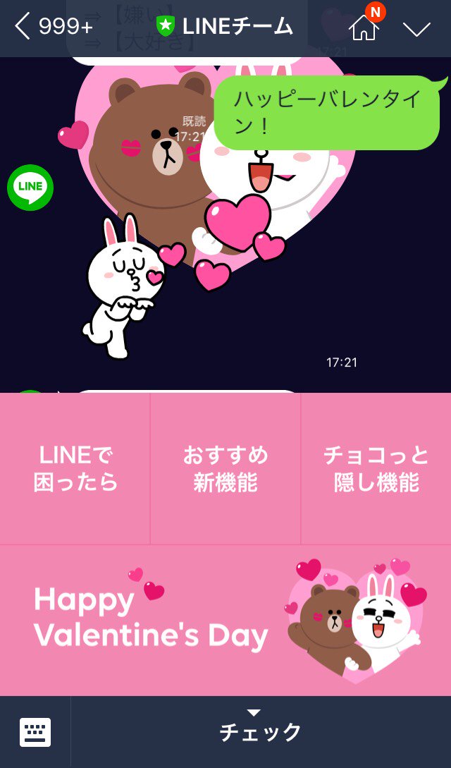 Line 今日からlineチーム公式アカウントがバレンタイン仕様になりました チョコっと隠し機能のご案内もあったりします バレンタイン T Co 0hxrwxqkhk Line 今日からlineチーム公式アカウントがバレンタイン仕様になりました チョコっと隠し機能のご案内もあったりします バレンタイン T Co 0hxrwxqkhk