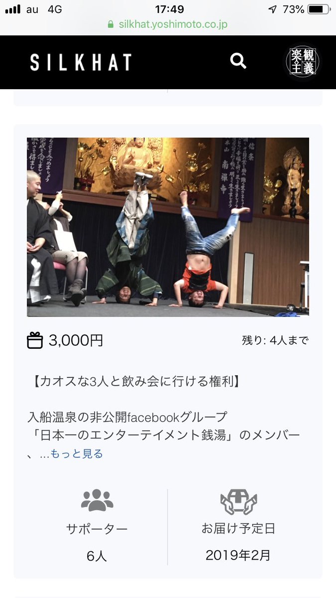 Taka アクロヨガとアニマルフローの先生 人見知りな僕がクラウドファンディングのリターンでいただいたカオスな飲み会に参加してきます 緊張する 笑 西野亮廣エンタメ研究所 シルクハット カオスな飲み会 Taka アクロヨガとアニマルフローの先生 人見知りな僕がクラウドファンディングのリターンでいただいたカオスな飲み会に参加してきます 緊張する 笑 西野亮廣エンタメ研究所 シルクハット カオスな飲み会