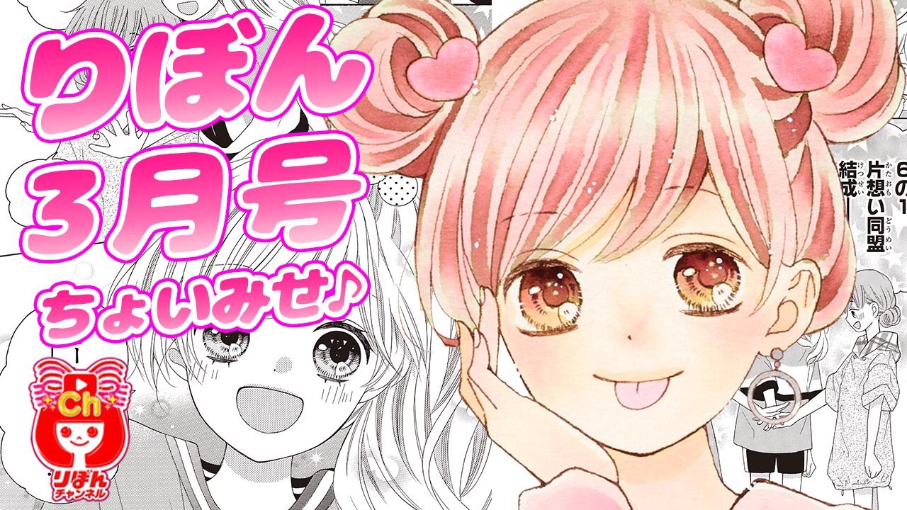 りぼん編集部 りぼんチャンネル 毎日更新中 まんが動画 ハツコイと太陽 木下ほのか先生 最新話 りぼん3月号の人気 少女マンガをアニメ感覚でお試し読み ボイスコミック T Co Uvsai4xjmm T Co Opqnd9vfti Twitter