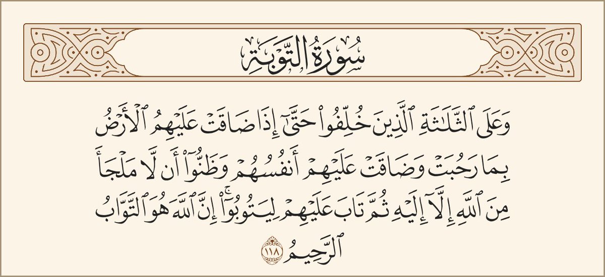 mathani_quran's tweet photo. علق ابن عطية على الآية بقوله:

وإنما عظم ذنبهم واستحقوا عليه ذلك لأن الشرع يطلبهم من الجد فيه بحسب منازلهم منه وتقدمهم فيه، إذ هم أسوة وحجة للمنافقين والطاعنين، إذ كان كعب من أهل العقبة وصاحباه من أهل بدر.

⭕وفي هذا ما يقتضي أن الرجل العالم والمقتدى به أقل عذرا في السقوط من سواه https://t.co/QfFnCoBRqc