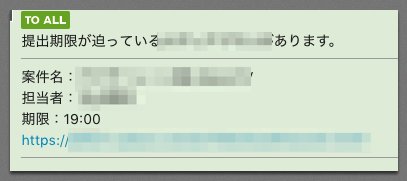 piment's tweet image. メンバーへのタスクの催促が精神的に苦痛なので、Chatworkで通知するbot作った。
#kintone ⇒ #GoogleAppScript => #Chatwork