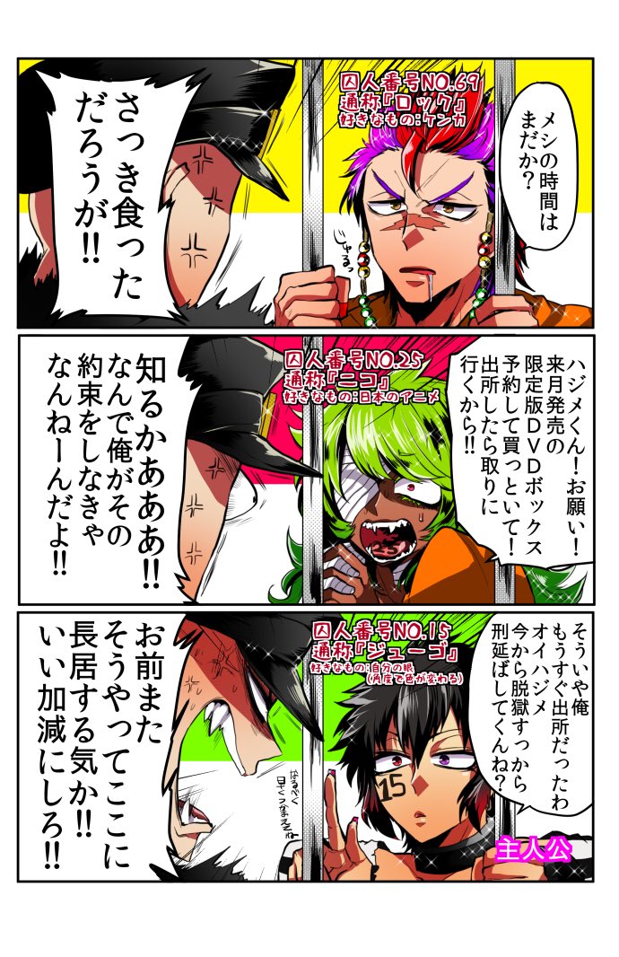 双又翔 ナンバカ第5部連載中 漫画アプリcomico T Co 8fmfhojjdc ナンバカ 1話 24話まで無料公開中 画面がやかましいフルカラー監獄漫画 ギャグだったりアクションだったりしながらも現在第4部まで連載中 宜しくお願いします 第1話