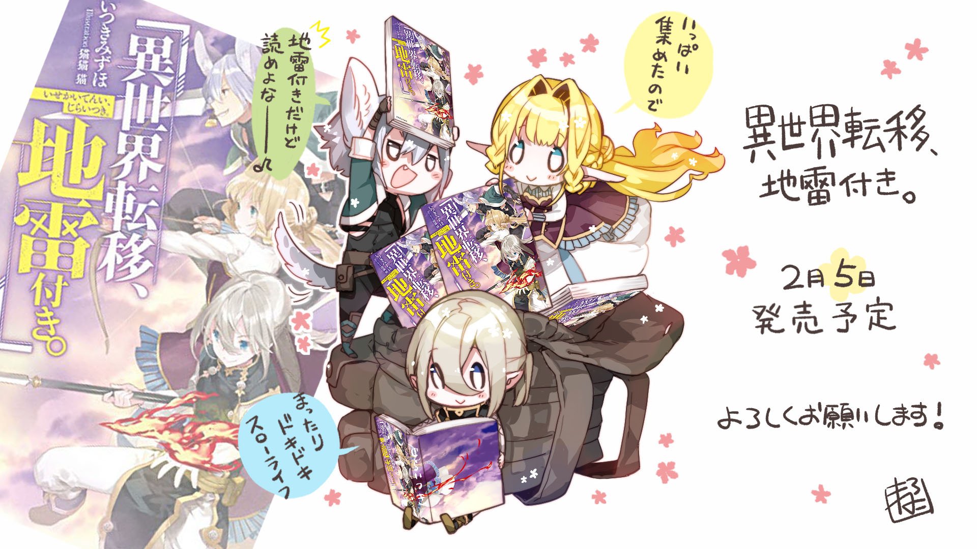 تويتر 猫猫 猫 5月27日発売 Saoガールズ オプス８巻 最終巻です よしなに على تويتر 告知ぃ はうわわ明日５日 発売日じゃないですか ドラゴンノベルス 異世界転移 地雷付き 著 いつきみずほ イラスト 猫猫 猫 ほんわか 地雷小説 不思議