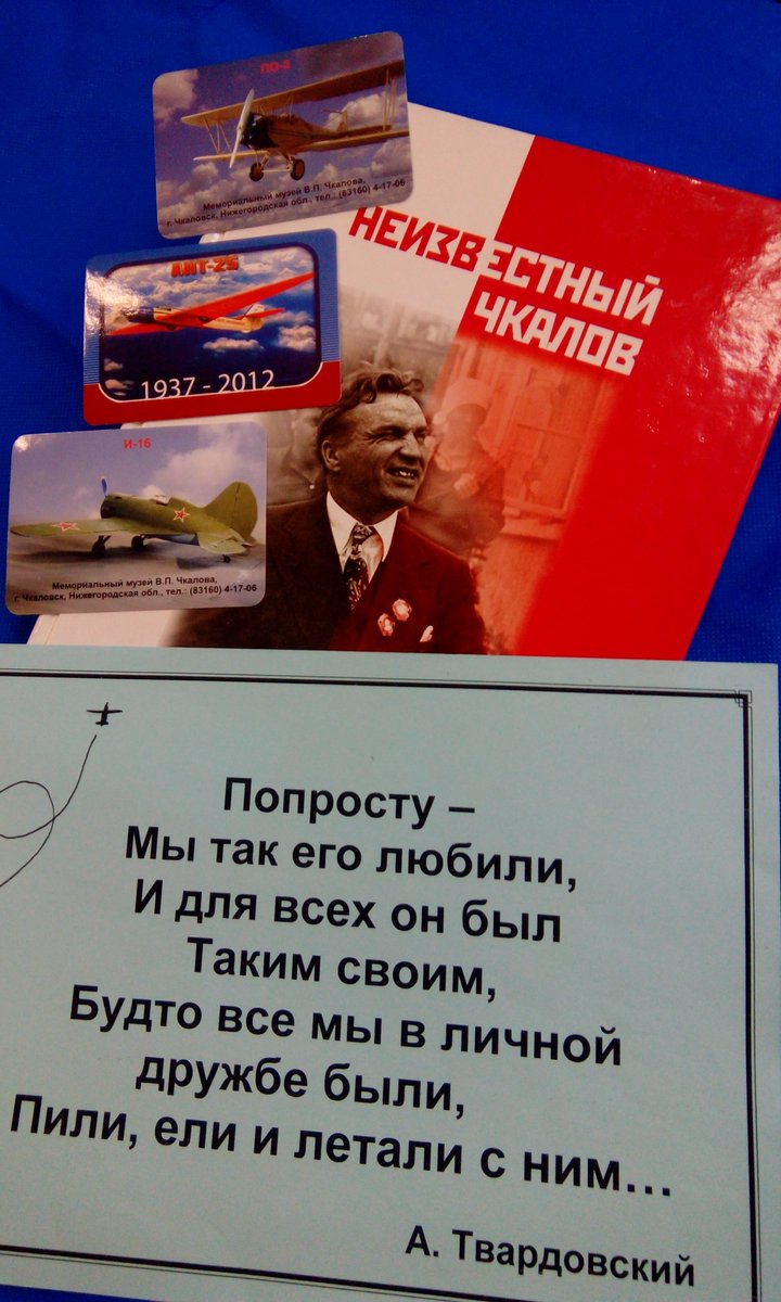 #библиотека_фурманова #Нижний_Новгород #Чкалов #читатьэтомодно
ЦРБ им. Фурманова приглашает посетить выставку-чествование «Герой на все времена», на которой, кроме книг о нашем земляке, представлены календарики из коллекции работника абонемента.