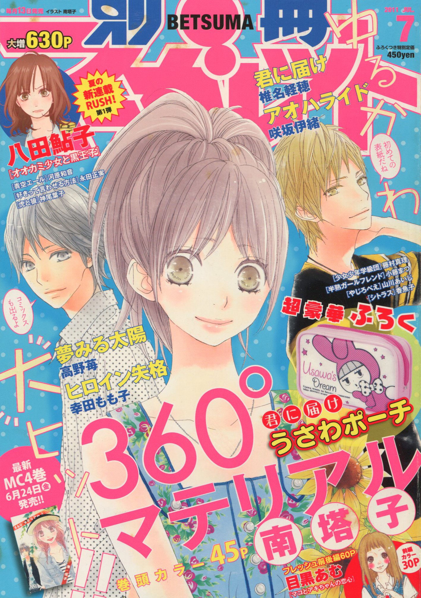 Toxsomi 別冊マーガレット 11年 7月号 出版社 集英社 発売日 11年6月13日 表紙 南塔子 T Co Xilelzjkqn Toxsomi 別冊マーガレット 11年 7月号 出版社 集英社 発売日 11年6月13日 表紙 南塔子 T Co Xilelzjkqn