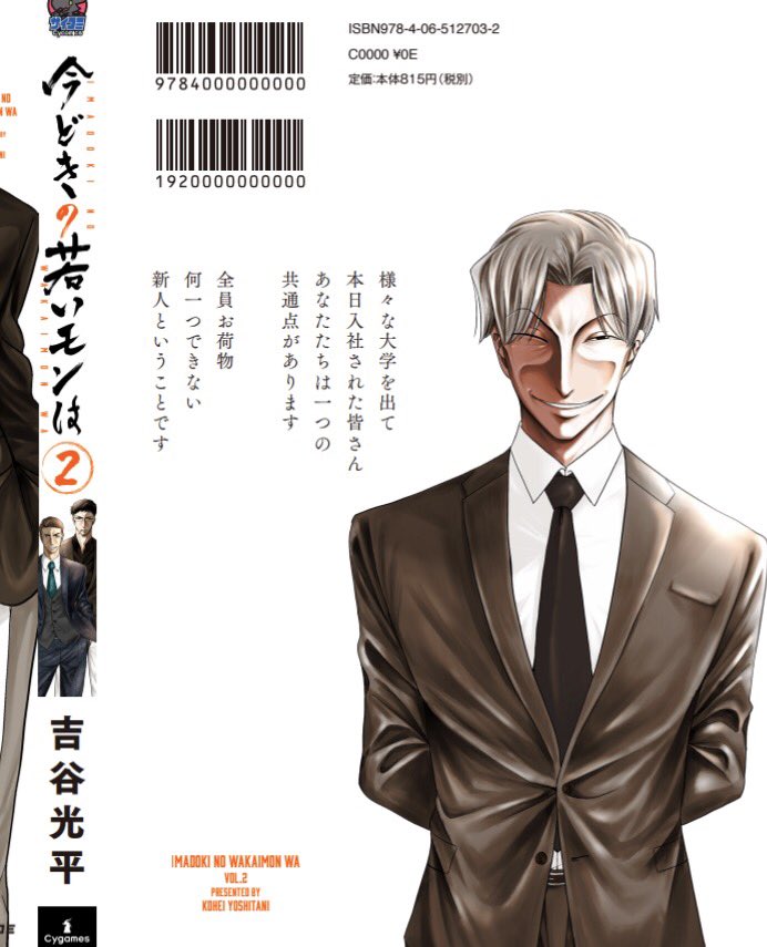 《お知らせ!》
今どきの若いモンは2巻が2月28日に発売決定しました!表紙は課長と部長です!
恵比寿課長の描き下ろしエピソードなど盛りだくさんです。
予約スタートしてますのでどうぞよろしくお願いしますー!!!!…