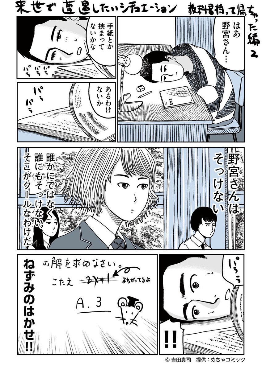 バカでよかったと思った話
 #めちゃマガ by #めちゃコミック  