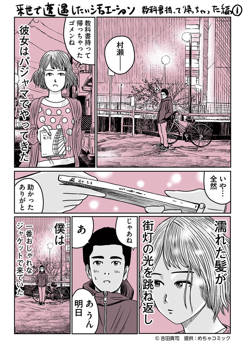 バカでよかったと思った話
 #めちゃマガ by #めちゃコミック  