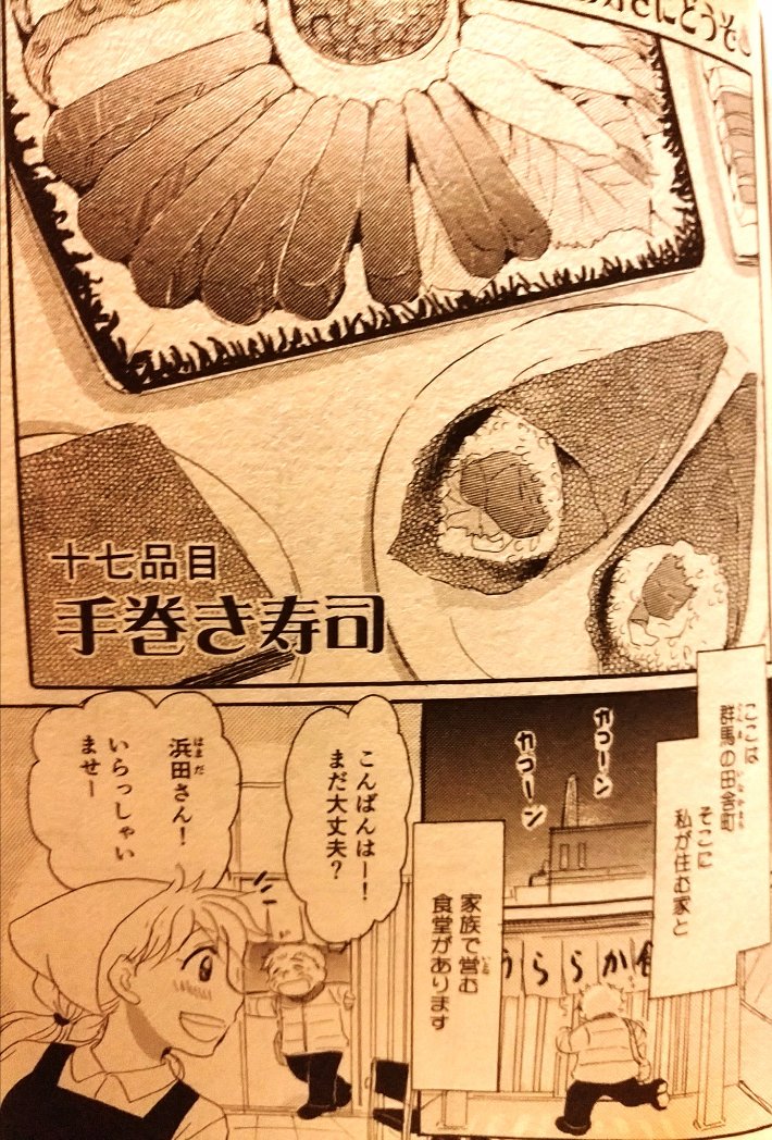 本日2/4発売の「ときめきごはん•№12•バゲットサンドに夢中」に「ようこそ!うららか食堂へ」で16P描かせて頂いてます。今回は「手巻き寿司」!うららか食堂にちょっとした変化が…お楽しみに!裏表紙イラストも描かせて頂きました。