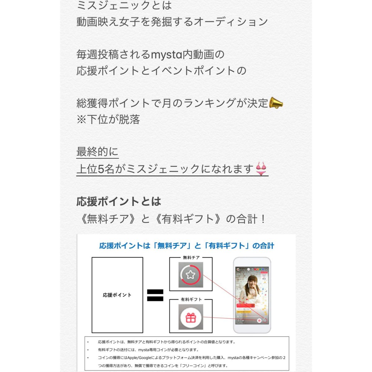 ミスジェニック候補生の前田です🌙 ミスジェニックについて詳しくはこちら https://t.co/TMDUD0c9IJ そしてmystaにて  動画が公開されました💭👑 アプリDLはこちらから！ https://t.co/SPmSD8AtdC たくさんチアとフォローお待ちしてます！！