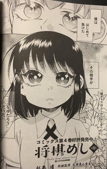 将棋めし を含むマンガ一覧 古い順 2ページ ツイコミ 仮