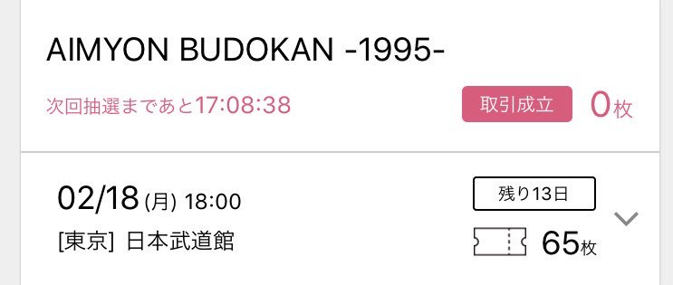 あいみょんチケット あいみょんチケット