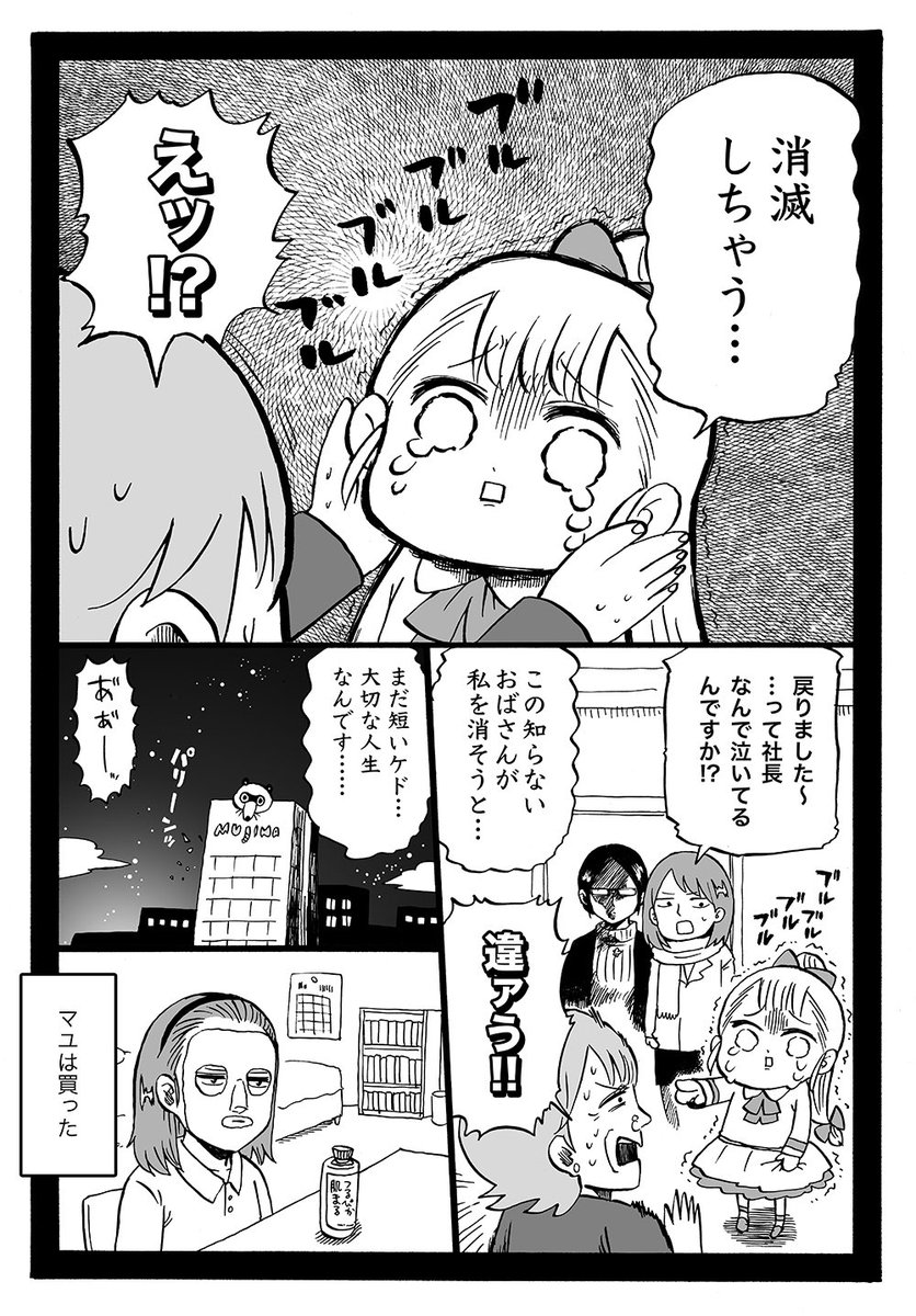 幼女社長 44話「ほうもんはんばい」 