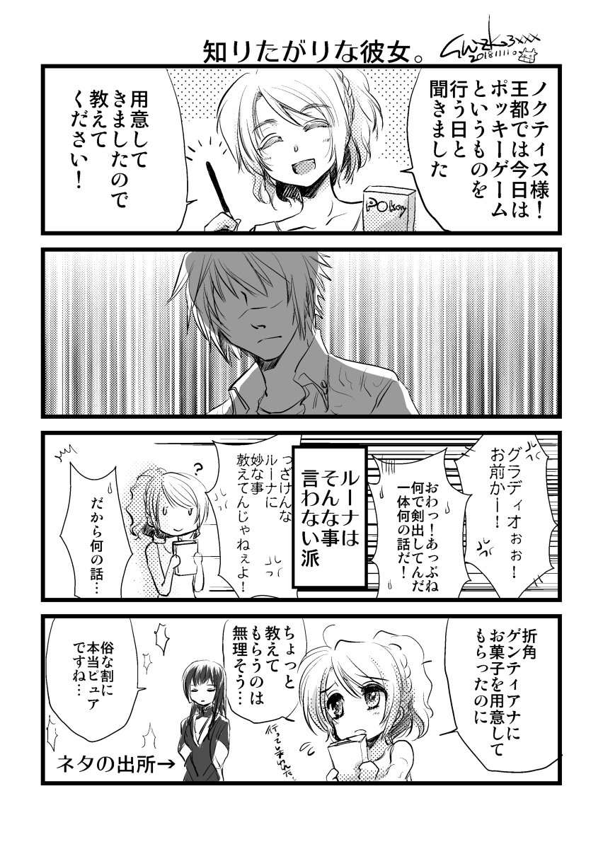 shizuku3's tweet photo. 【FF15】ノクルナとかオールキャラとか漫画落書き色々詰め合わせ #FF15 #ノクルナ #ルナフレーナ #ノクティス #FFNL #FFXV https://t.co/oTGDNduBOx https://t.co/J4xEX9iL9D