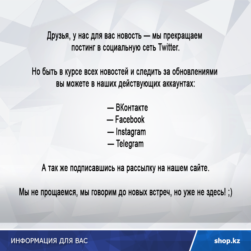 shop_kz's tweet photo. Подписывайтесь здесь 👇: 

— https://t.co/Ppty8B654c
— https://t.co/thW4JxUlJ6
— https://t.co/eGwFiUEzsb
— https://t.co/h1q8FWarV2

А так же подписывайтесь на рассылку на нашем сайте: https://t.co/JWoOQI2ygR https://t.co/2QeY22jCKK