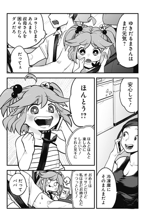 夏とたたかう雪女の話② 