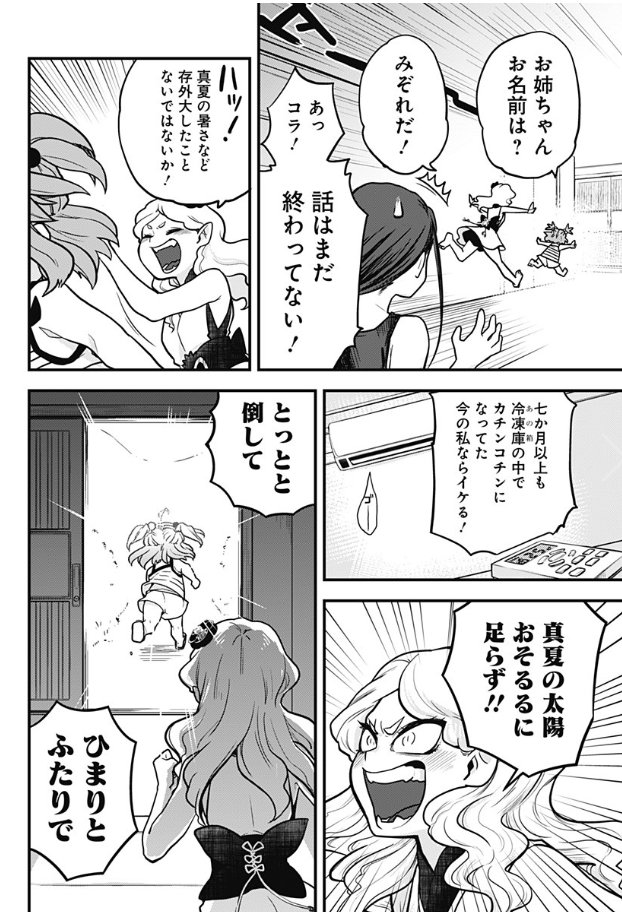 夏とたたかう雪女の話⑤ 