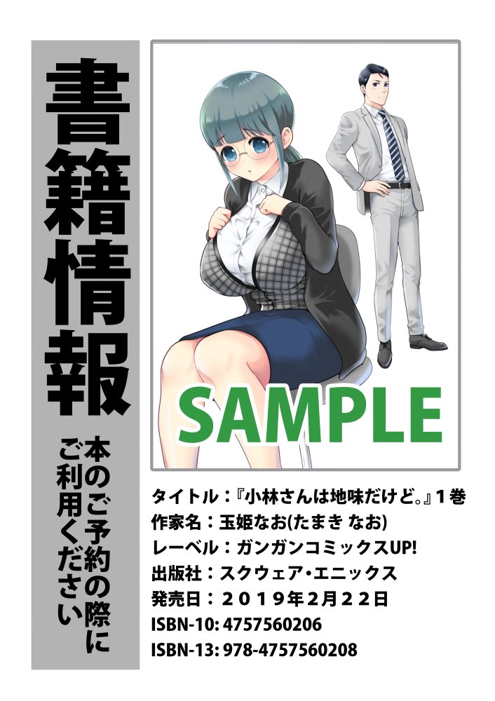『小林さんは地味だけど。』1巻特典情報及び書籍情報です。ご予約是非よろしくお願いします?????‼️#小林さんは地味だけど。 