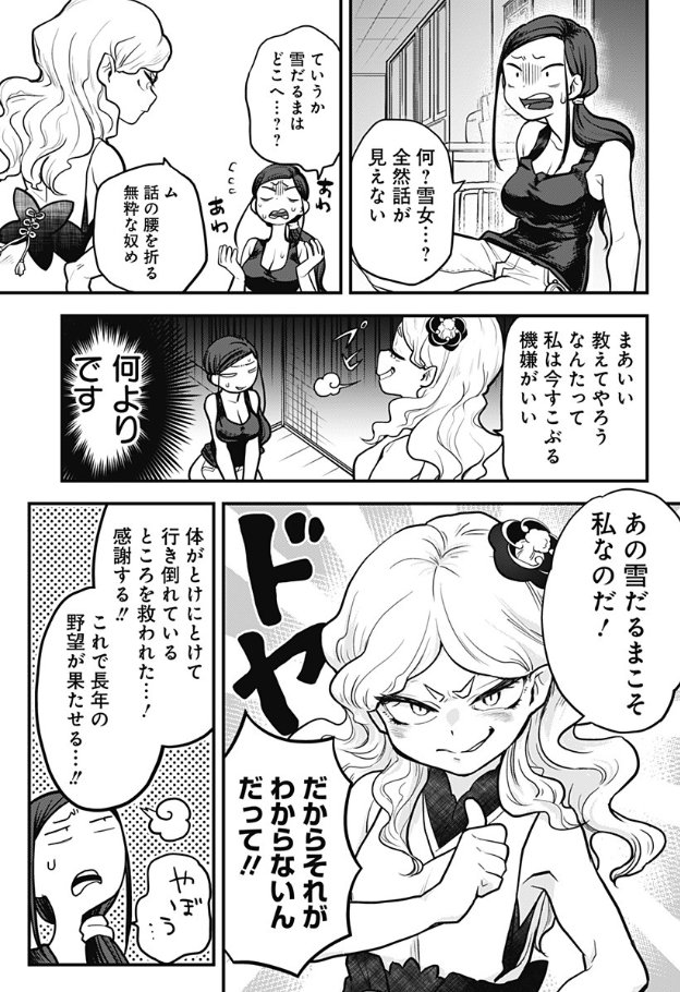 夏とたたかう雪女の話④ 