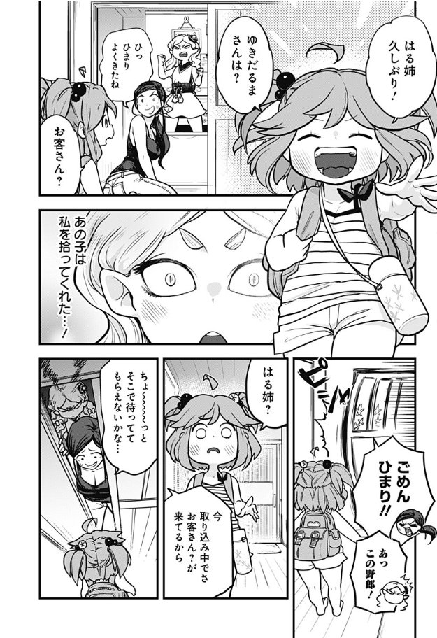 夏とたたかう雪女の話④ 