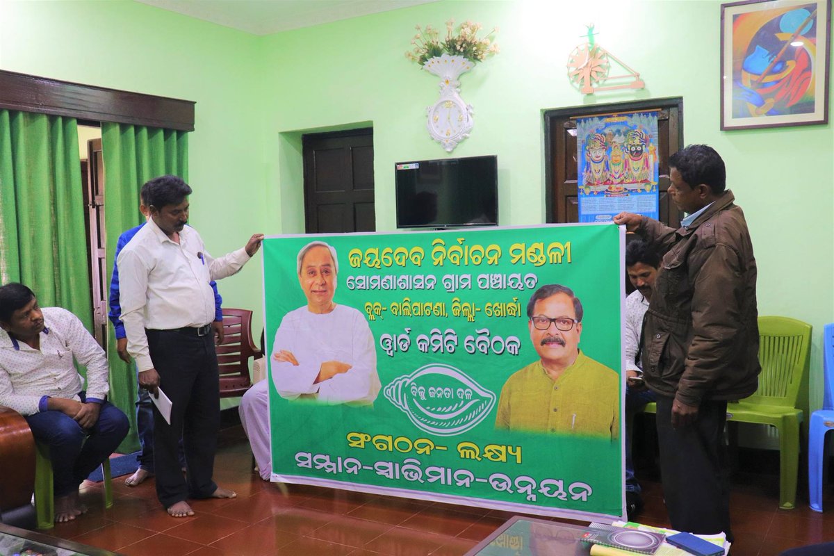 Shashi_Odisha's tweet image. ଆମ ଜୟଦେବ ନିର୍ବାଚନ ମଣ୍ଡଳୀ ର ସମସ୍ତ କାର୍ଯ୍ୟକର୍ତା ଙ୍କ ସହ ବାଲିପାଟଣା ଓ ବାଲିଅନ୍ତା ର ସମସ୍ତ ଯୋଜନା ମୂଳକ କାର୍ଯ୍ୟକର୍ମ ର ତଦାରଖ କରି ଆଗାମୀ ଦିନରେ ଆମ ଅଂଚଳ ର ସର୍ବାଙ୍ଗୀନ ଉନ୍ନତି ପାଇଁ ଚର୍ଚ୍ଚା କଲି |#Jaydev #Balipanta #Khordha #BJD #BijuJantaDal #NaveenPattnaik #CMO #Odisha #JaydevNirbachanaMandali