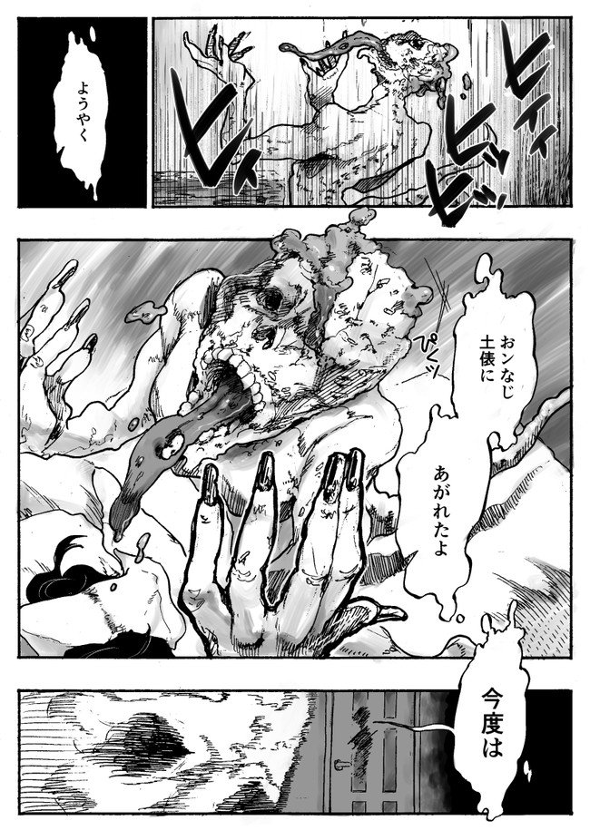 ホラーかと思ったら生命力にあふれた話 