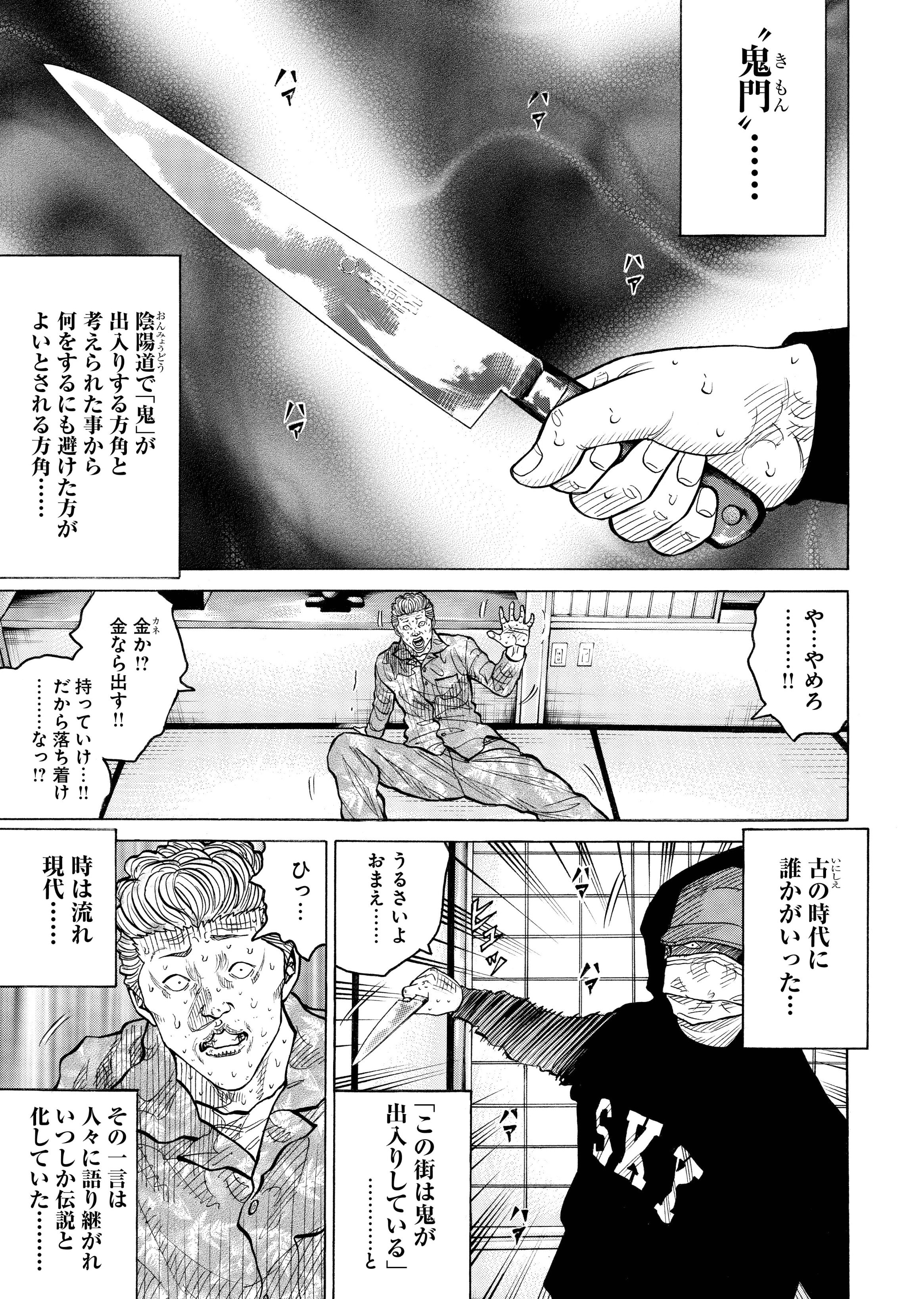 鬼門街 永田晃一公式 昨日は節分でしたね と いうことで どういうこと 鬼門街の第1話を丸々アップさせていただきます めっちゃ長いですが読んでいただけたら幸いです 鬼門街 第1話 1